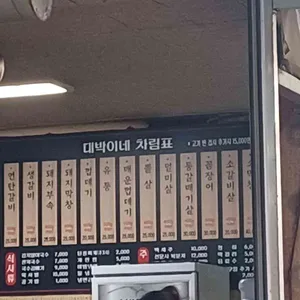 대박이네본점 리뷰 사진