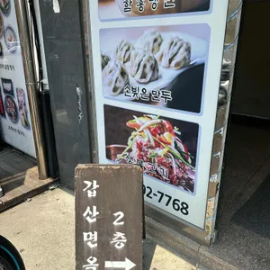 갑산면옥 리뷰 사진