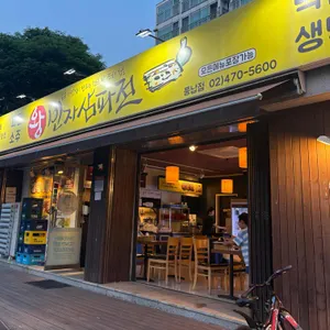 왕빈자삼파전 리뷰 사진