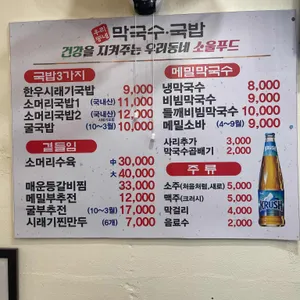 우리동네막국수국밥 리뷰 사진