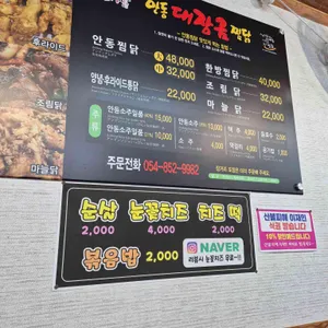 대장금안동찜닭 리뷰 사진