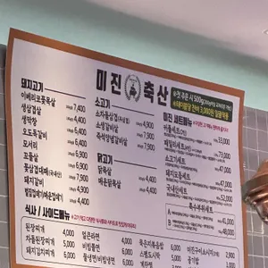 미진축산 리뷰 사진