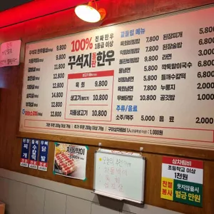 꾸석지돌판한우 리뷰 사진
