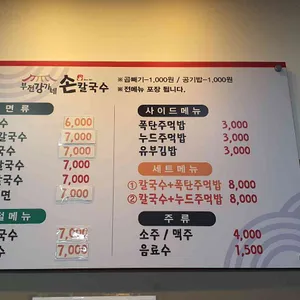 부전 강가네칼국수 리뷰 사진