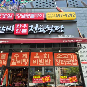 값진갈비정육식당 리뷰 사진