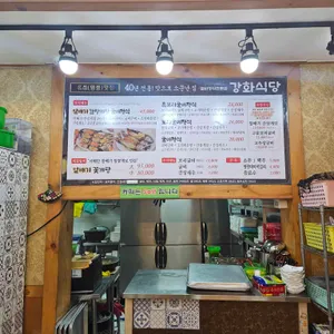 강화식당 리뷰 사진