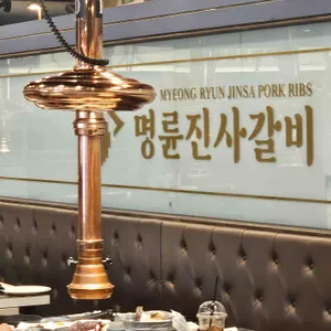 명륜진사갈비 리뷰 사진