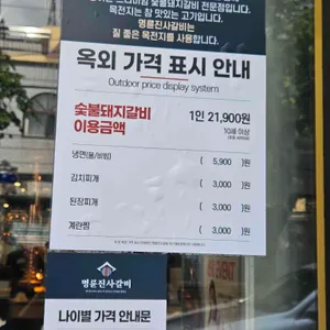 명륜진사갈비 리뷰 사진
