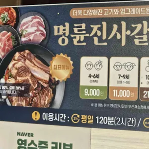 명륜진사갈비 리뷰 사진