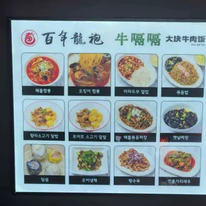 백년용포&우까까 리뷰 사진