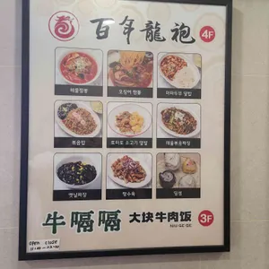백년용포&우까까 리뷰 사진
