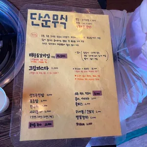단순무식 리뷰 사진