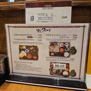 댓잎장어 리뷰 사진