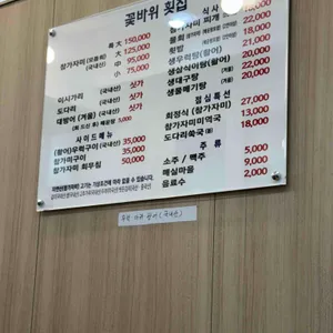 꽃바위횟집 리뷰 사진