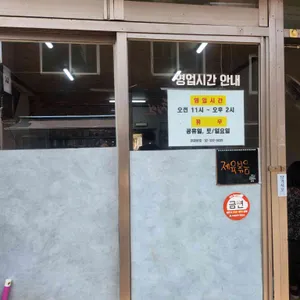 연희식당 리뷰 사진