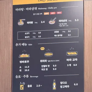 타오마라탕 리뷰 사진