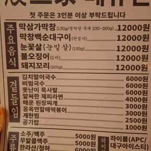 막삼가 리뷰 사진