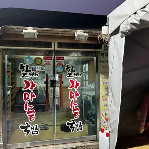 할배가마솥국밥 리뷰 사진