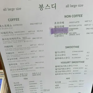 봉스디 리뷰 사진