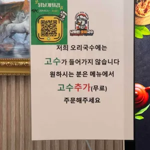 나와민오리국수 리뷰 사진