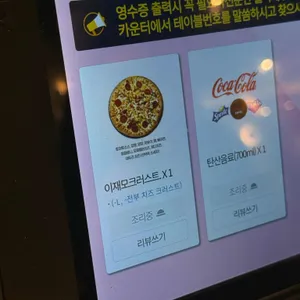 이재모피자 리뷰 사진