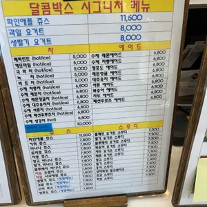 달콤박스 리뷰 사진