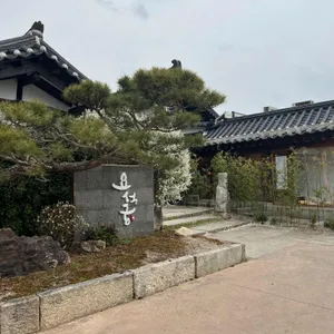 요석궁1779 리뷰 사진