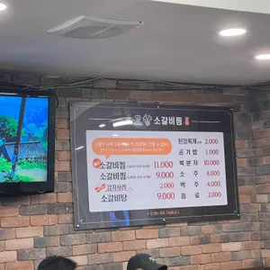 고향소갈비찜 리뷰 사진