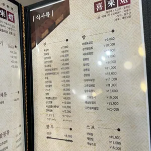 희래등 리뷰 사진