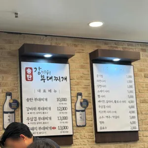송탄 강바위 부대찌개 리뷰 사진