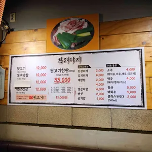 참돼야지 리뷰 사진