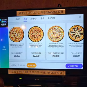 이재모피자 리뷰 사진