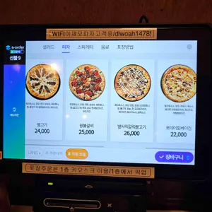 이재모피자 리뷰 사진