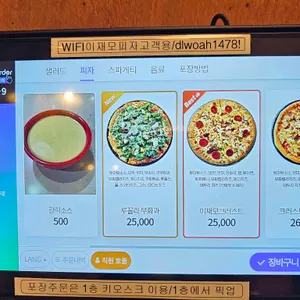 이재모피자 리뷰 사진