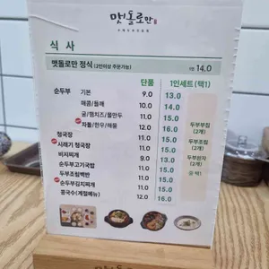 맷돌로만 리뷰 사진