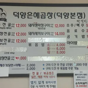 덕양은혜곱창 리뷰 사진