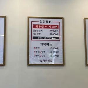 해송쌈밥 리뷰 사진
