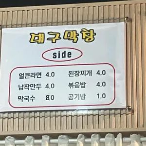 대구막창 리뷰 사진