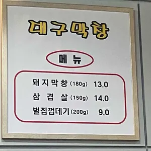 대구막창 리뷰 사진