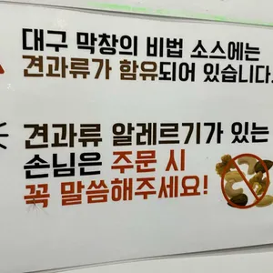 대구막창 리뷰 사진