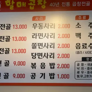 할매곱창집 리뷰 사진