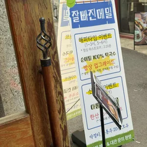 잘빠진메밀 리뷰 사진