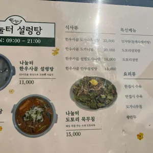나눌터 설렁탕 리뷰 사진