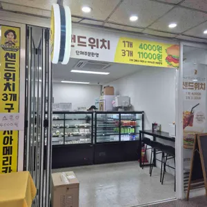 홍자씨샌드위치 리뷰 사진