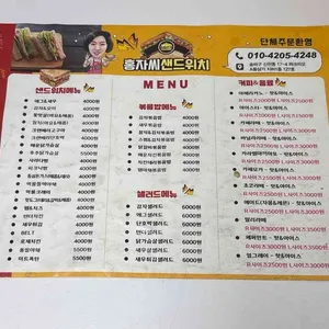 홍자씨샌드위치 리뷰 사진