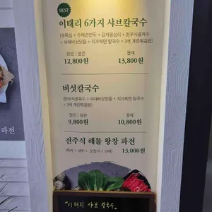 이태리샤브칼국수 리뷰 사진