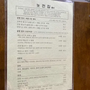 놋전집 리뷰 사진