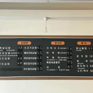 모모김밥 사진