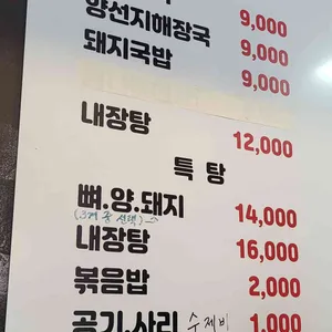 진퉁감자탕해장국 리뷰 사진