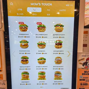 맘스터치 리뷰 사진